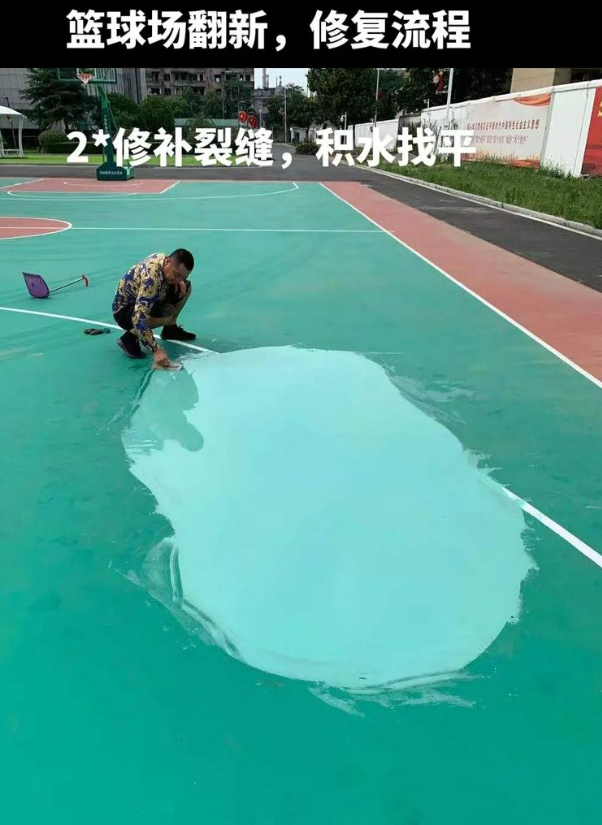 资溪硅 PU 球场（篮球场 / 羽毛球场）  局部维修（破损＜30%）